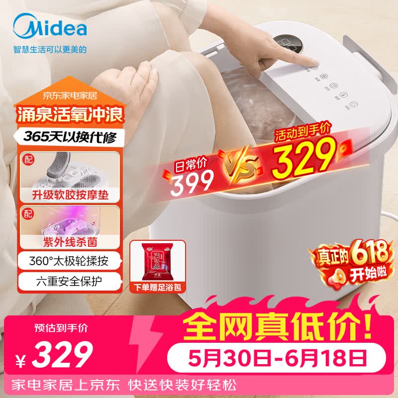美的自营足浴盆 329元 - 86线报