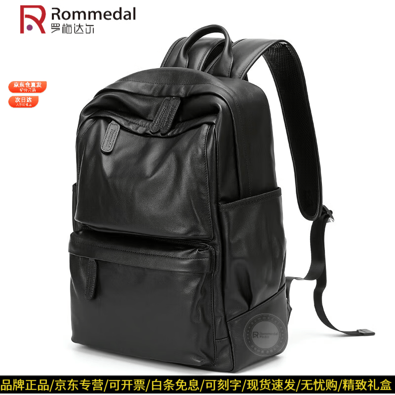 罗梅达尔(Rommedal)真皮双肩包男大容量旅行包男士双肩包电脑包商务休闲背包双肩包 黑色【京东快递】高43*宽30*厚15cm 罗梅达尔(Rommedal)真皮双肩包男大容量旅行包男士双肩包电脑包商务休闲背包双肩包 黑色【京东快递】高43*宽30*厚15cm