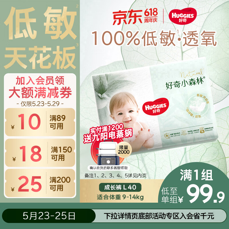好奇（Huggies）小森林拉拉裤L40片(9-14kg)尿不湿心钻【低敏天花板】