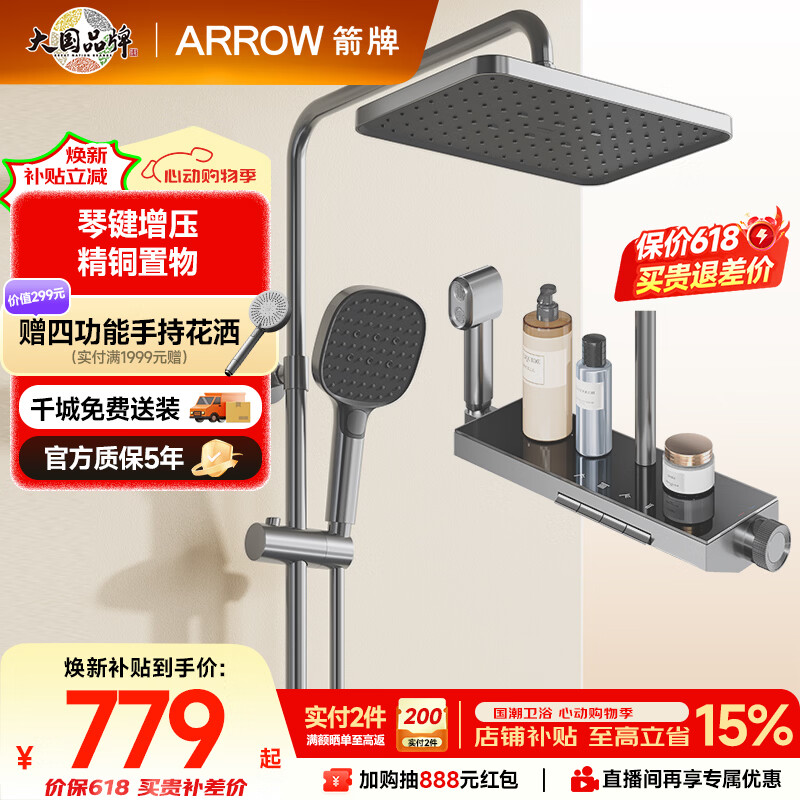 箭牌（ARROW）K300淋浴花洒套装一体钢琴键全铜卫浴增压喷头全套AE34225GGW-P3