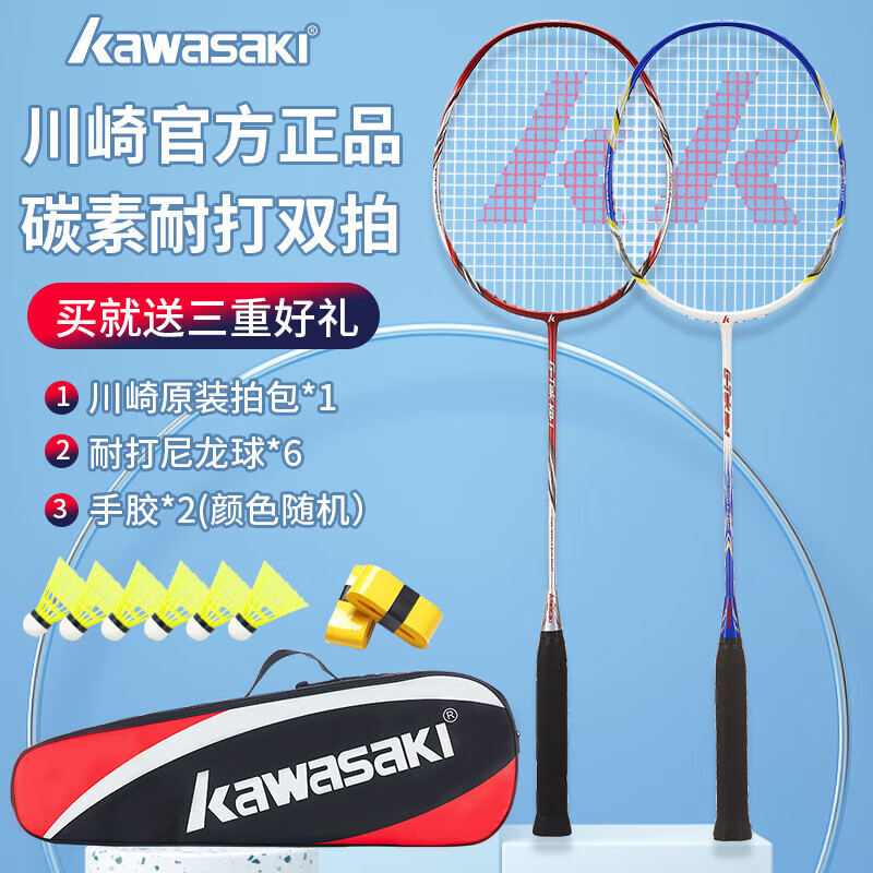 川崎（KAWASAKI）羽毛球拍轻量化碳素中杆对拍KD-1蓝红（已穿线+6球+手胶+拍包）