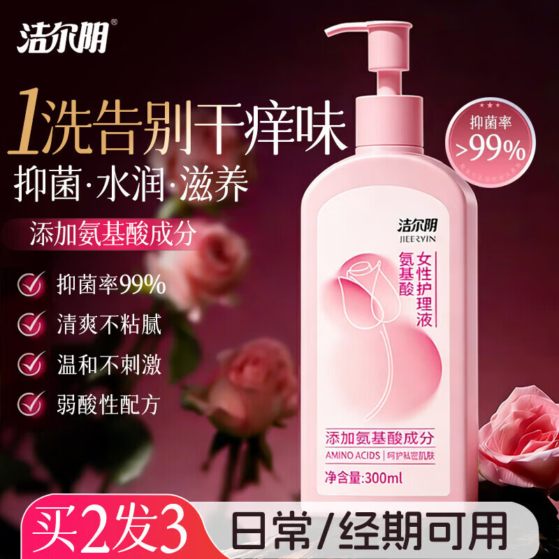 洁尔阴私处清洗液止痒洗护液抑菌去异味女性私护私密护理液外阴清洁洗液