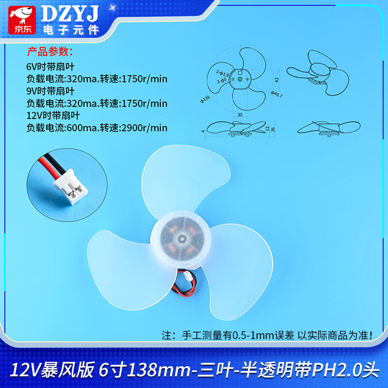 DZYJ 6寸免压铆无刷电机风扇头充电手持风扇叶E27风扇灯灭蚊灯马达配件 12V暴风版6寸138mm三叶半透明带PH2.0头 无规格