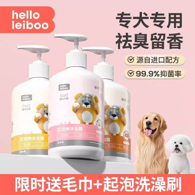 狗狗沐浴露宠物沐浴液杀菌除臭持久留香驱虫专用泰迪比熊小狗洗澡 比熊专用 护毛素【送毛巾 可起泡洗澡刷】
