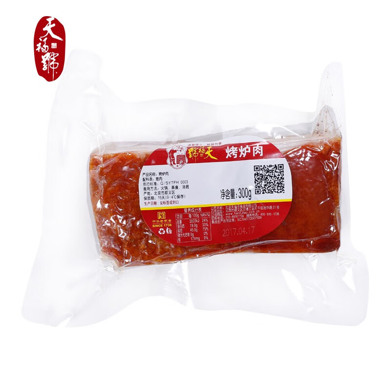 天福号招牌熟食【酱肘子】开袋即食真空装 腊味卤味下酒菜 老北京特色