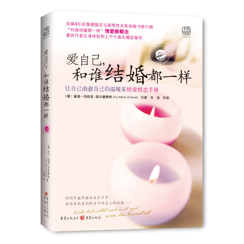 爱自己，和谁结婚都一样
