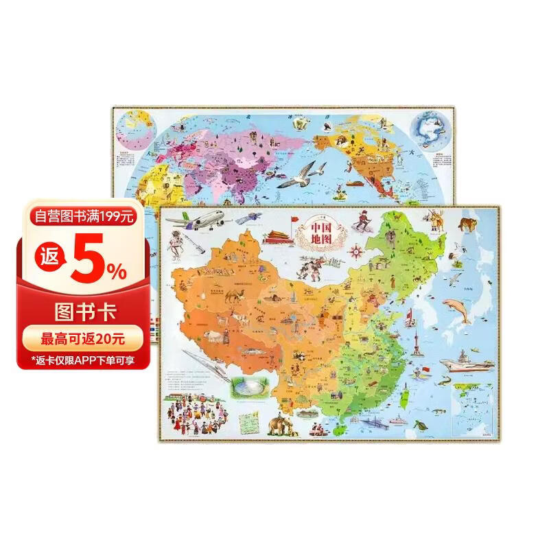 【北斗儿童地图】中国+世界地图 2张 覆膜撕不烂地图儿童房专用挂图墙贴地板图家庭教育亲子启蒙地图 