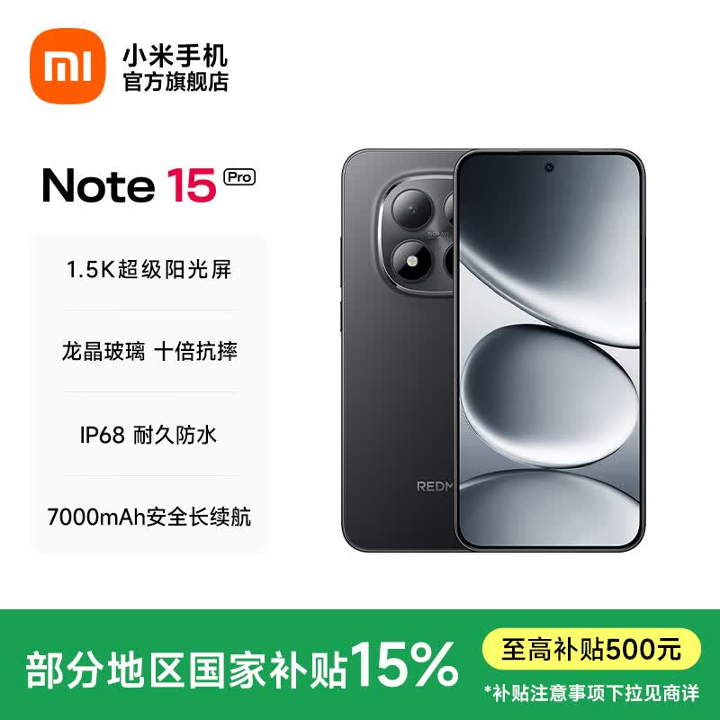 小米（MI）REDMI Note15 Pro 5G手机 6.83英寸1.5K屏 天玑7400Ulta IP68防尘防水7000mAh大电池红米note15pro 子夜黑 8GB+256GB 官方标配