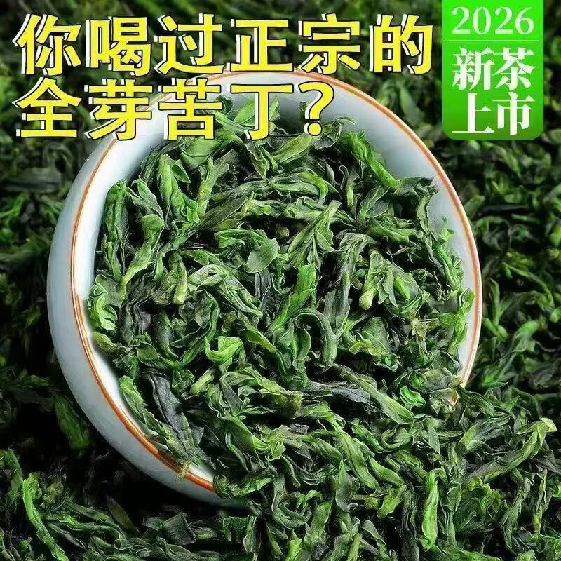胖东来同款贵州余庆农家野生小叶苦丁茶特级嫩芽新茶正品中老年人花草茶 180g*8罐