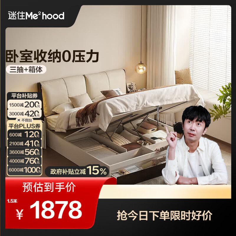 全友【迷瞪直播间】601067万象箱储物床收纳床头软包靠背双人大床 【生态科技皮】带抽箱体储物款单床 1.8*2米