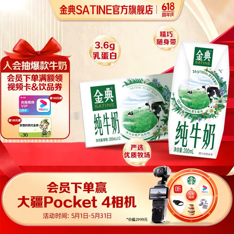 伊利金典纯牛奶200ml*12盒 3.6g乳蛋白 原生高钙 牛奶整箱  3月产 【轻享随饮装】金典纯牛奶*1箱