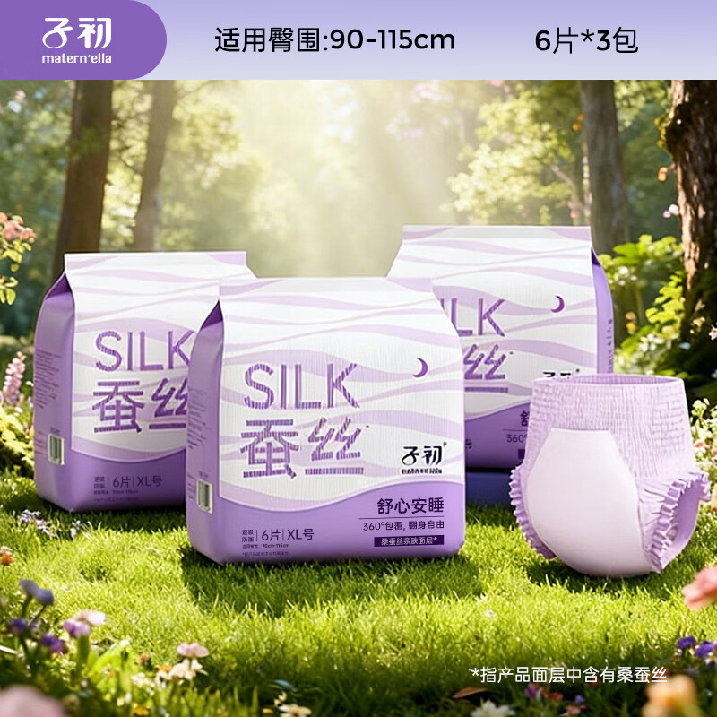 子初蚕丝安睡裤拍1发18条 19元 - 86线报
