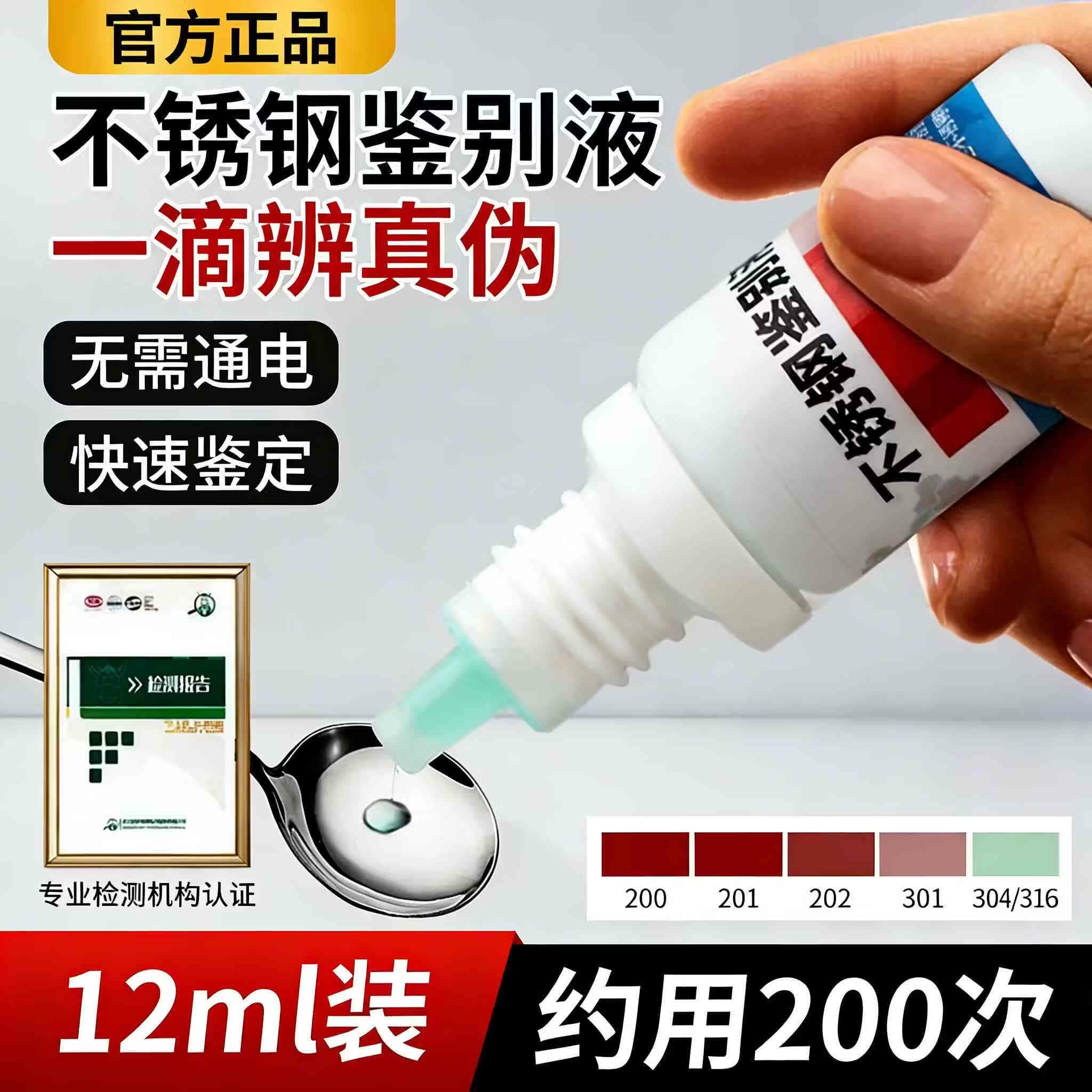 304不锈钢检测液鉴别试剂识别化验药水锰食品级316测试识别鉴定剂 买1送1【正品Q3】不锈钢检测液*2瓶（无需通电）