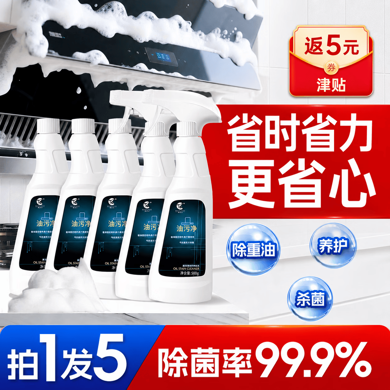 净浮生油污净500g*5牛莉推荐厨房抽油烟机强力家庭清洁去重油泡沫神器