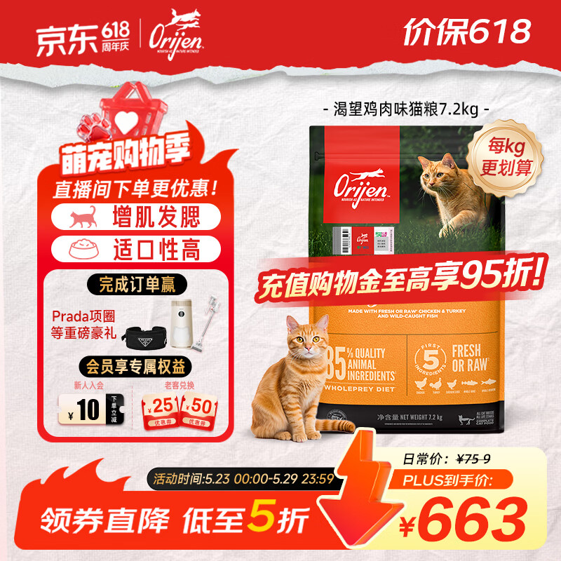 Orijen渴望猫粮 成猫幼猫粮 全价通用无谷原味鸡肉进口7.2kg效期27/4