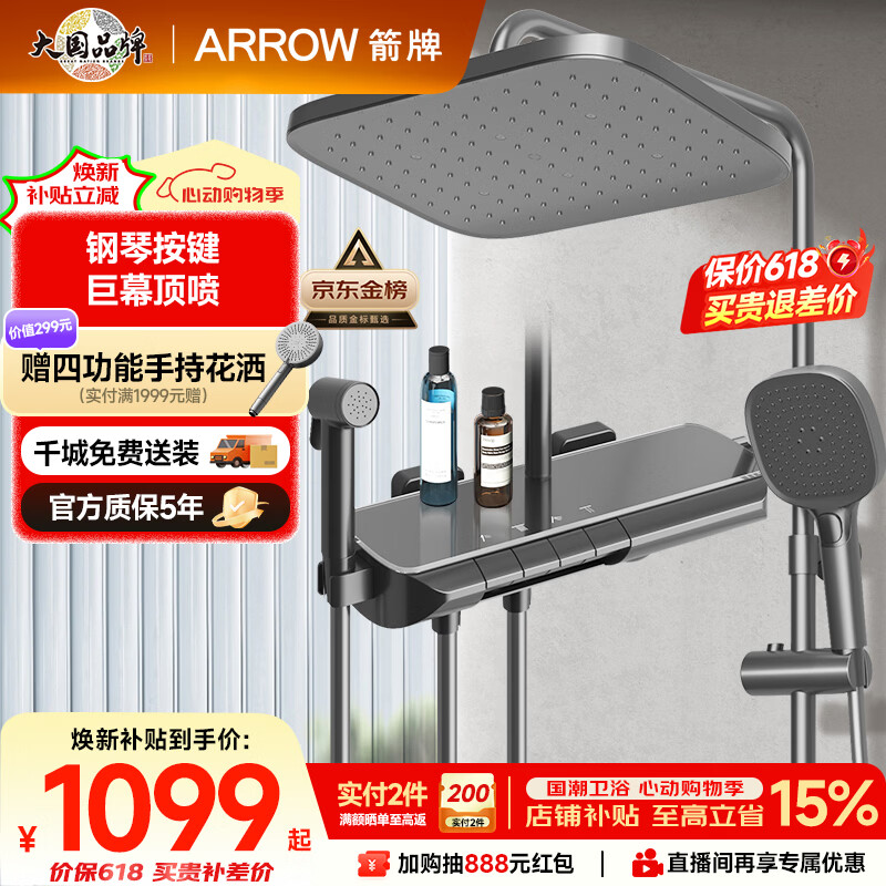 箭牌（ARROW）K370淋浴花洒套装灰四功能花洒增压琴键巨幕顶喷花洒AE34185MZGGW