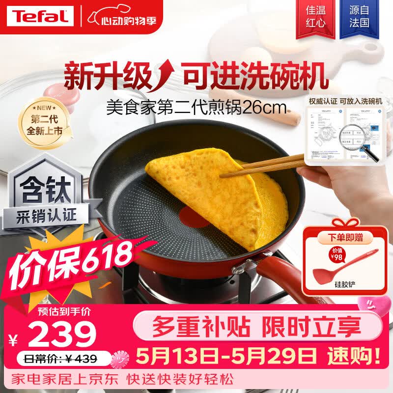 特福（Tefal）平底锅家用牛排不粘煎锅少油烟有钛煎饼锅电磁炉燃气灶通用26cm