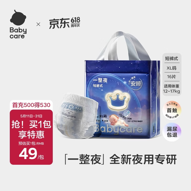 babycare一整夜拉拉裤婴儿夜用大吸量透气宝宝尿不湿 XL 1包 16片 迷你装【体重12-17】