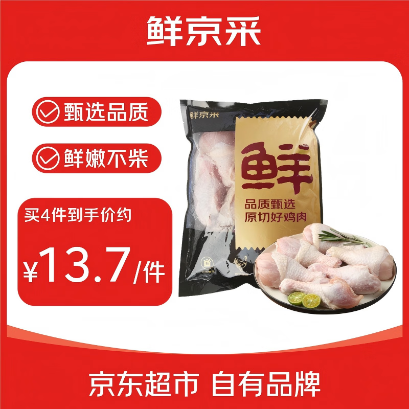 鲜京采 鸡琵琶腿  2斤 鸡肉炸鸡腿烤鸡腿红烧鸡腿卤鸡腿