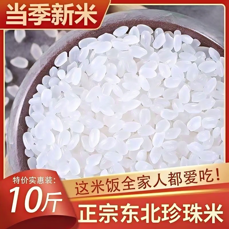 粮心妹东北珍珠米10斤 19.9元 - 86线报