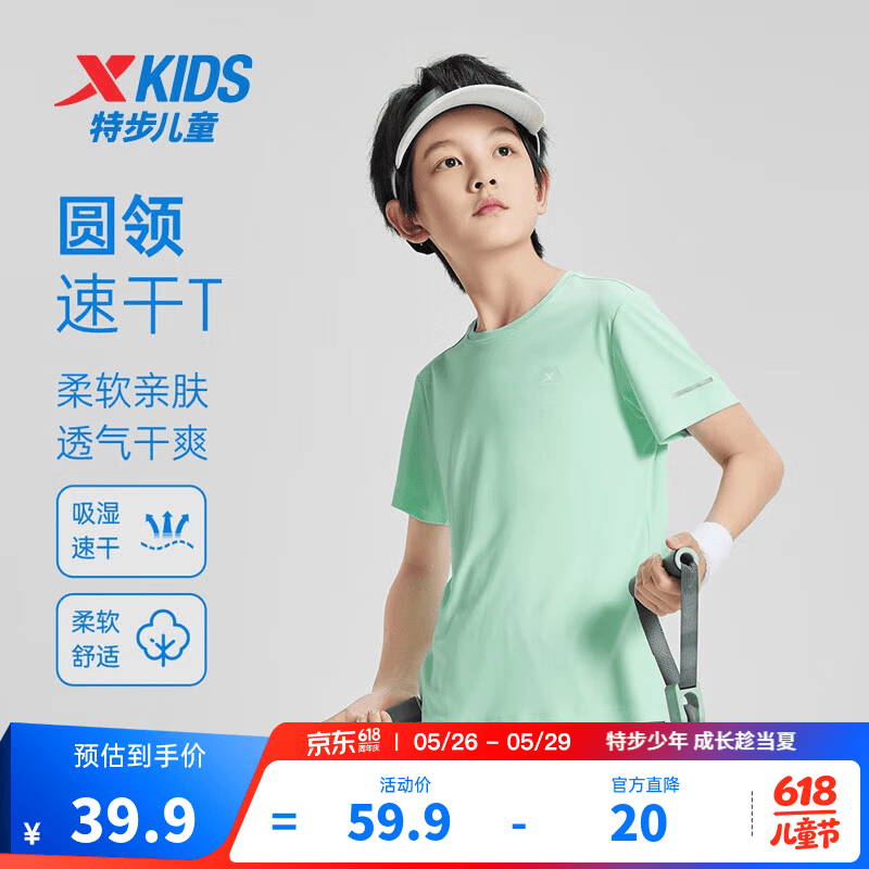 特步（XTEP）儿童短T夏季男女童小中大童吸湿速干透气干爽时尚百搭纯棉运动T恤 青瓷色 【六边形-速干凉感】 150