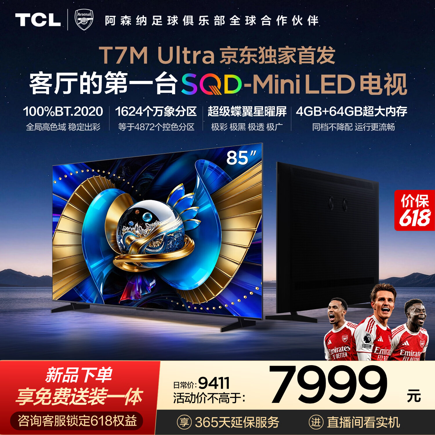 TCL电视 85T7M Ultra【京东独家】固定挂架送装一体 85英寸 SQD-Mini LED 100%全局高色域 T7L Ultra