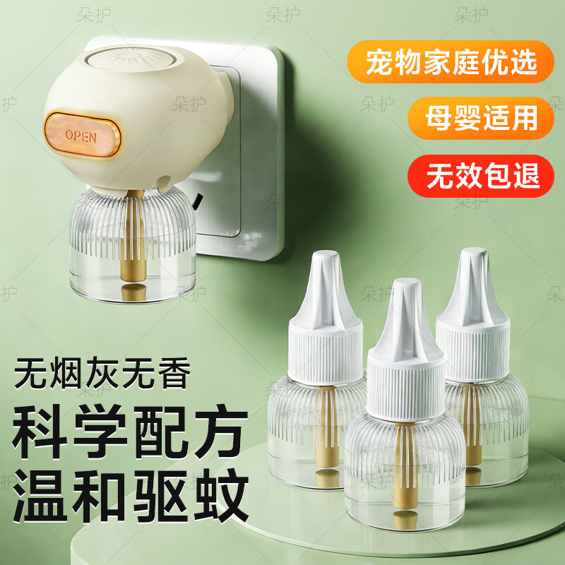 朵护电蚊香液婴儿家用驱蚊液加热器驱蚊防蚊蚊香无香型 两器八液(米色基础款)