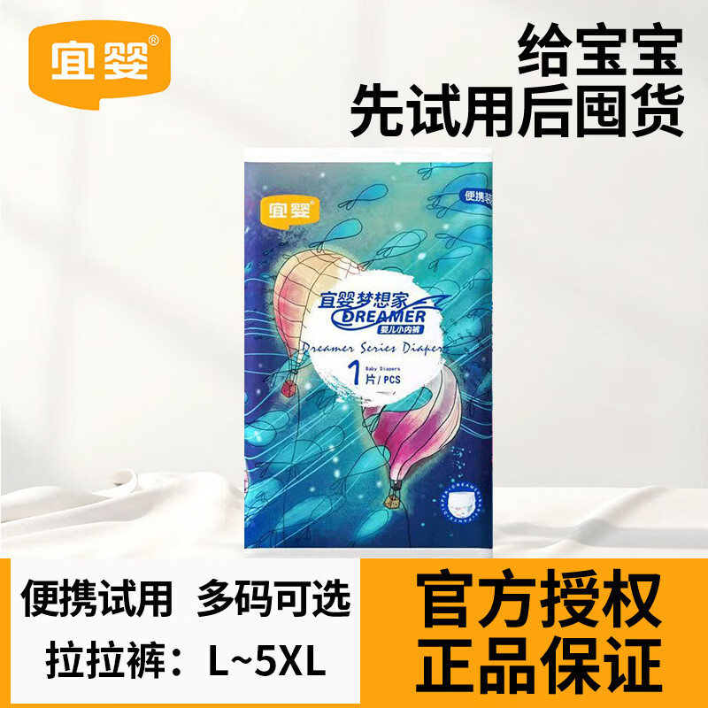 宜婴梦想家小内裤体验试用装 超薄透气干爽防漏男女宝宝尿不湿拉拉裤  梦想家【试用装】拉拉裤 XXXXL码4片/份