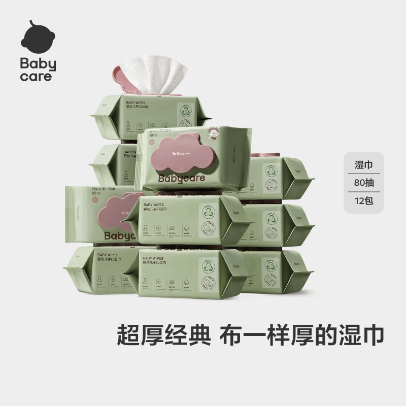 babycare婴儿手口湿巾新生儿加厚擦脸带盖湿纸巾大包装 宝宝屁屁湿巾 【囤货装】 80抽 12包