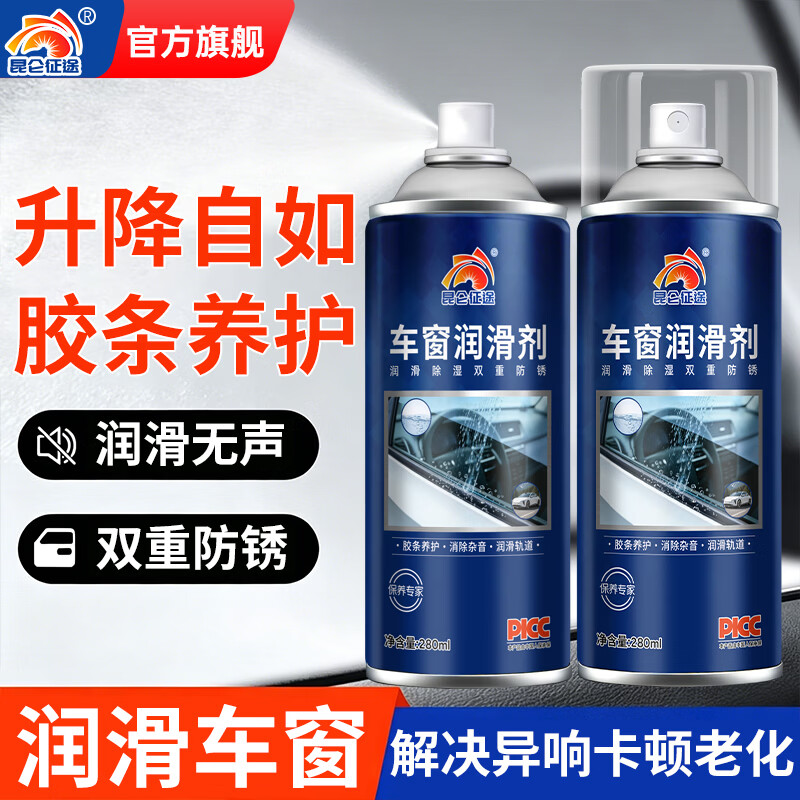 昆仑征途车窗润滑剂汽车玻璃升降异响消除油天窗保养剂后视镜折叠润滑喷剂 车窗润滑剂280ml【1瓶装】 润滑轨道/消除杂音/养护胶条