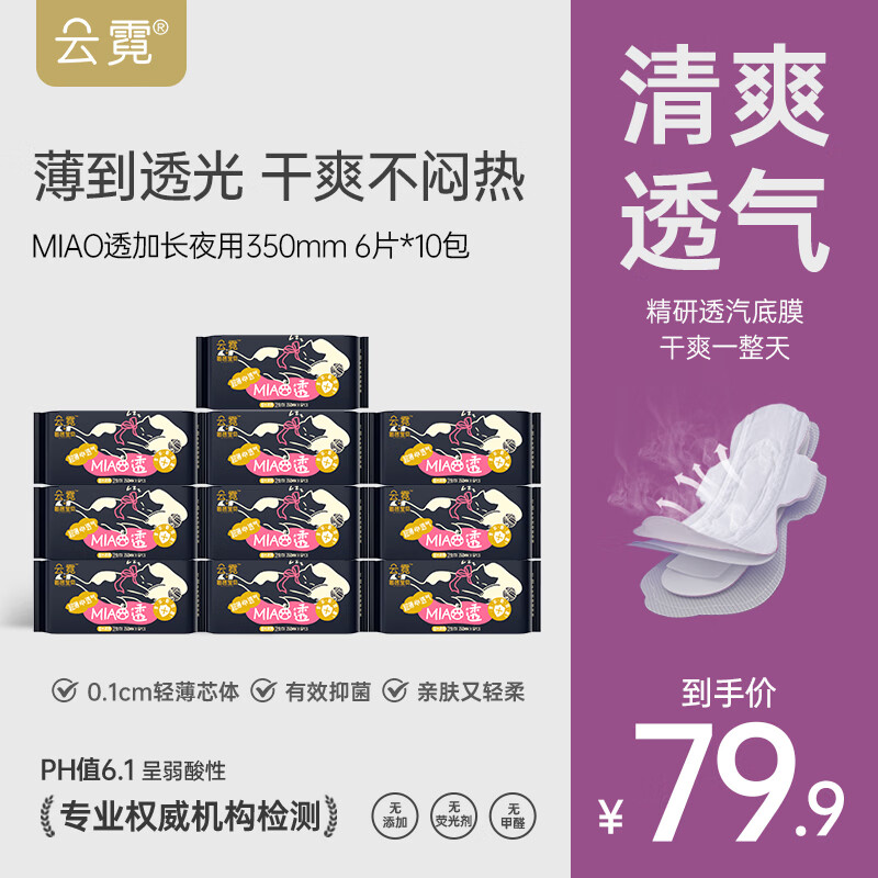 云霓碧芭宝贝绮梦卫生巾日用夜用棉柔超薄透气姨妈巾10包装 MIAO透轻透款350mm*6片*10包