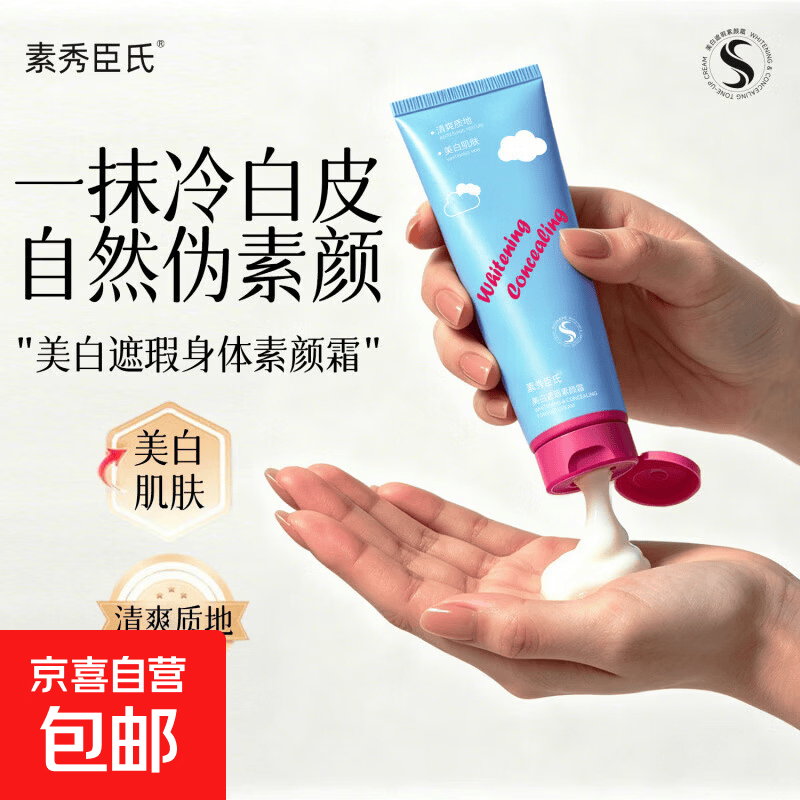 云朵身体素颜霜遮瑕美白全身不沾衣防水防汗脖子免卸妆 美白遮瑕素颜霜 【适合大众偏白肤色】1支装