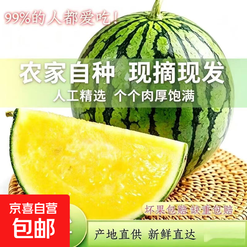 冰淇淋黄壤西瓜特小凤3-4斤 9.9元 - 线报酷