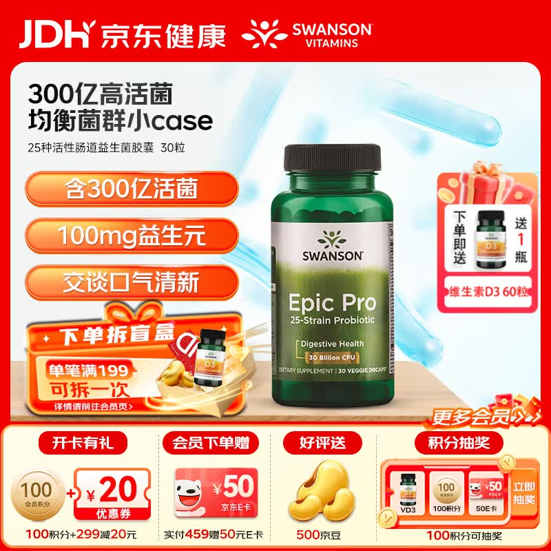 斯旺森（SWANSON）25种活性肠道益生菌胶囊 每粒300亿成人广谱肠胃调理益生菌   【双层活菌】 30粒*1瓶