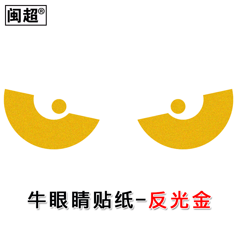 abdo小牛电动车反光贴纸 牛眼睛贴花  电动摩托车通用装饰车贴拉花贴