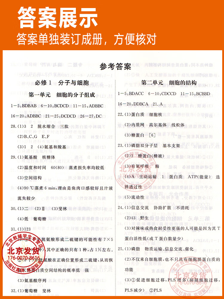 2025版北京 高中学业水平指导方案高中生物 合格性考试总复习资料 高中学业水平测试高中会考试题汇编延边大学出版