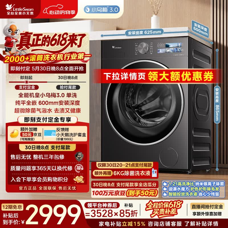 小天鹅（LittleSwan）【价低全网直播间】小乌梅3.0 滚筒洗衣机全自动家用 10KG纯平全嵌 TG10VE40 以旧换新 京东自营 