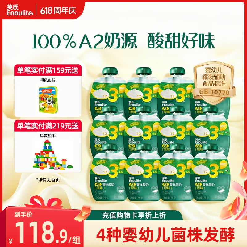 英氏（Engnice）婴标原味宝宝常温酸奶12袋 婴儿零食A2β-酪蛋白零添加防腐剂礼盒