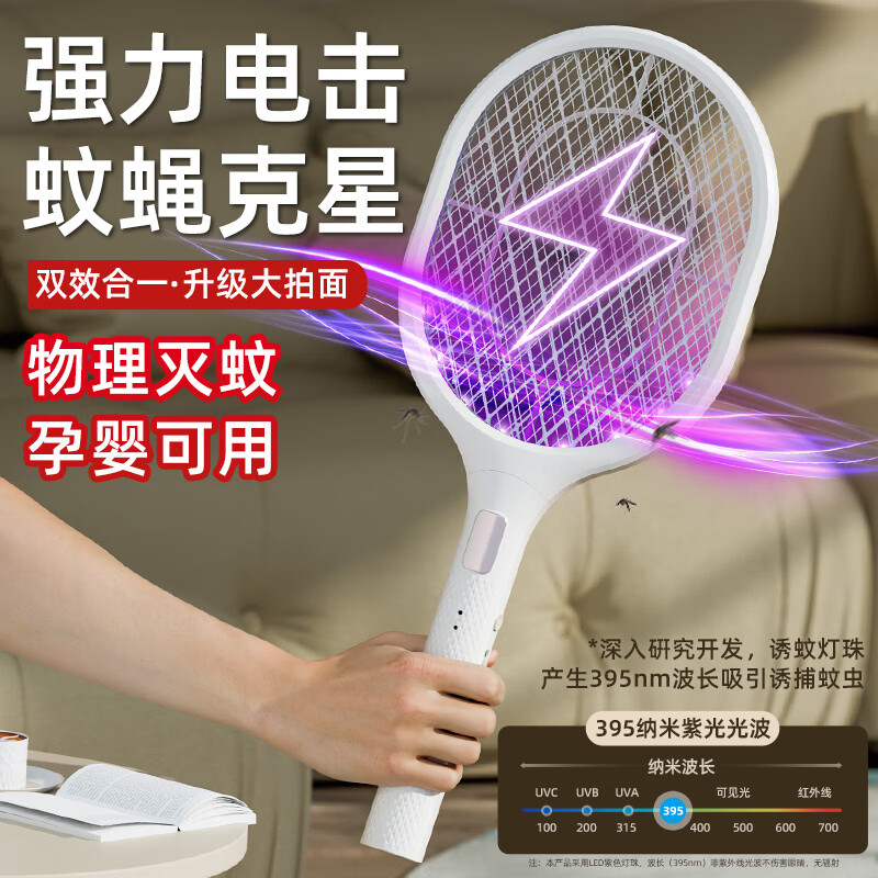 二合一充电式家用自动强力灭蚊拍灭蚊灯电蚊拍诱蚊灯 三合一物理诱蚊电蚊拍【1颗诱蚊灯】