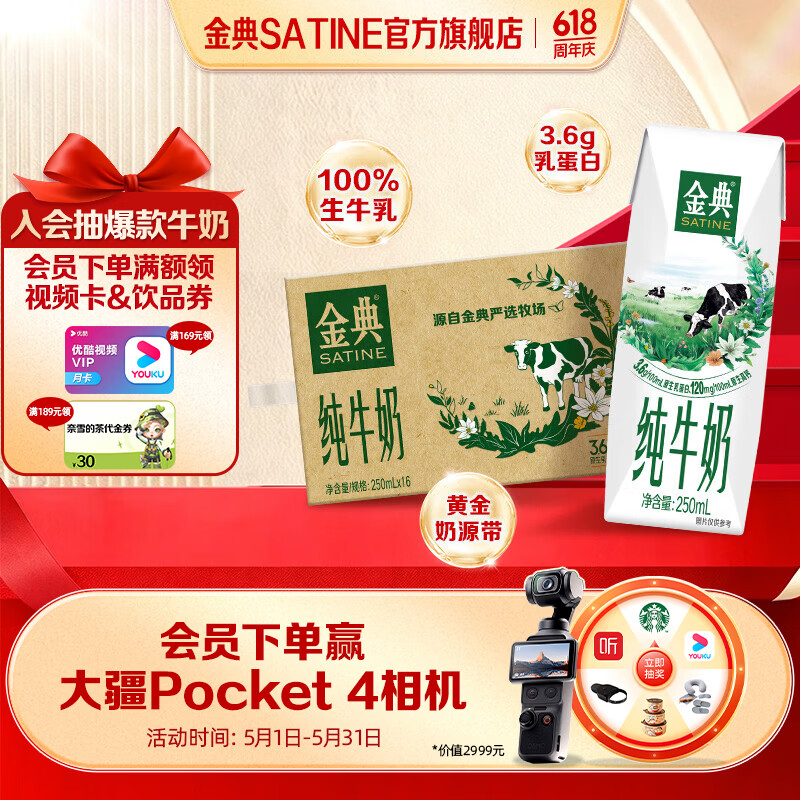 伊利【新鲜日期】金典纯牛奶250ml 优质乳蛋白 原生高钙 牛奶礼盒装 金典纯牛奶16盒3月产