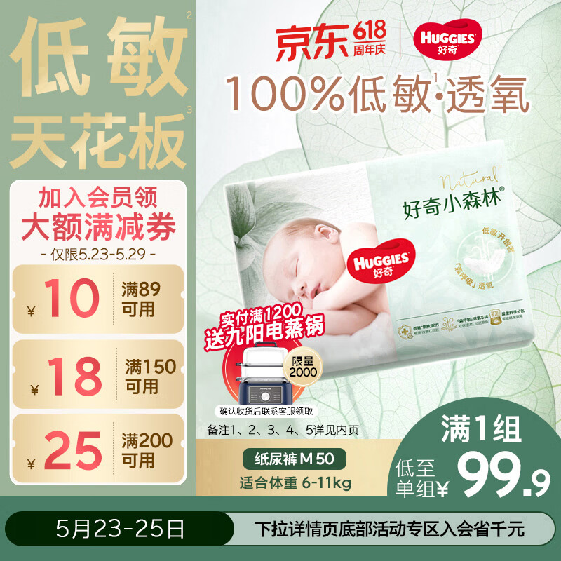 好奇（Huggies）小森林纸尿裤M50片(6-11kg)尿不湿心钻【低敏天花板】