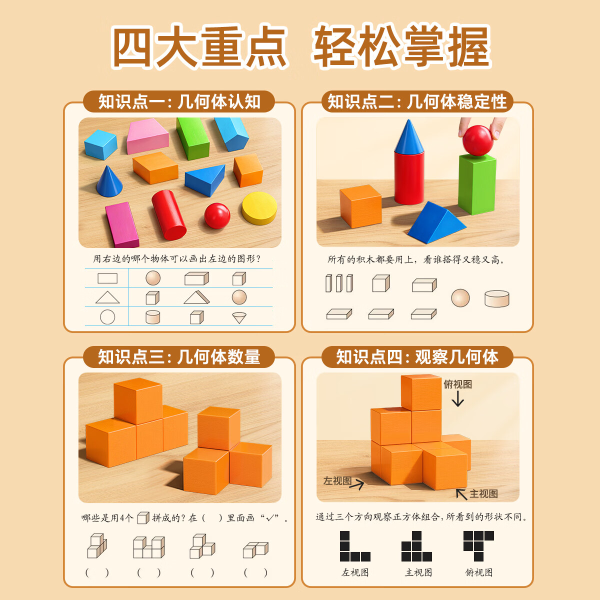金枝叶几何图形教具立体平面一年级数学教具正方体长方体圆柱球形状积木套装小学生二年级学具 41粒实木立体几何(盒装)