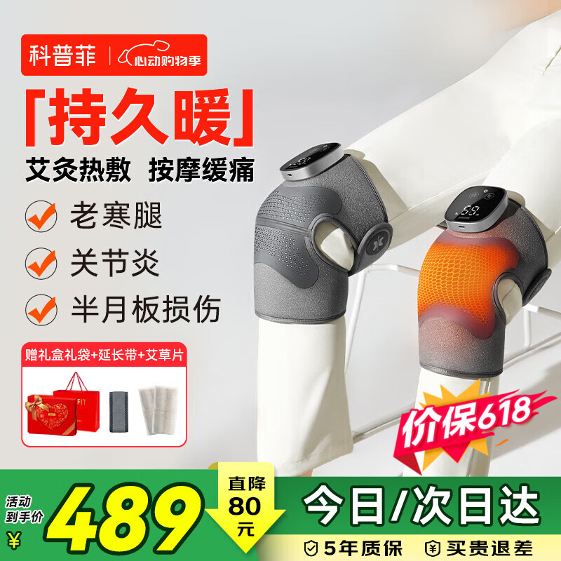 科普菲膝盖热敷理疗仪按摩仪器膝关节加热护膝保暖腿部老寒腿半月板滑膜炎送老人爸妈生日礼物价保618