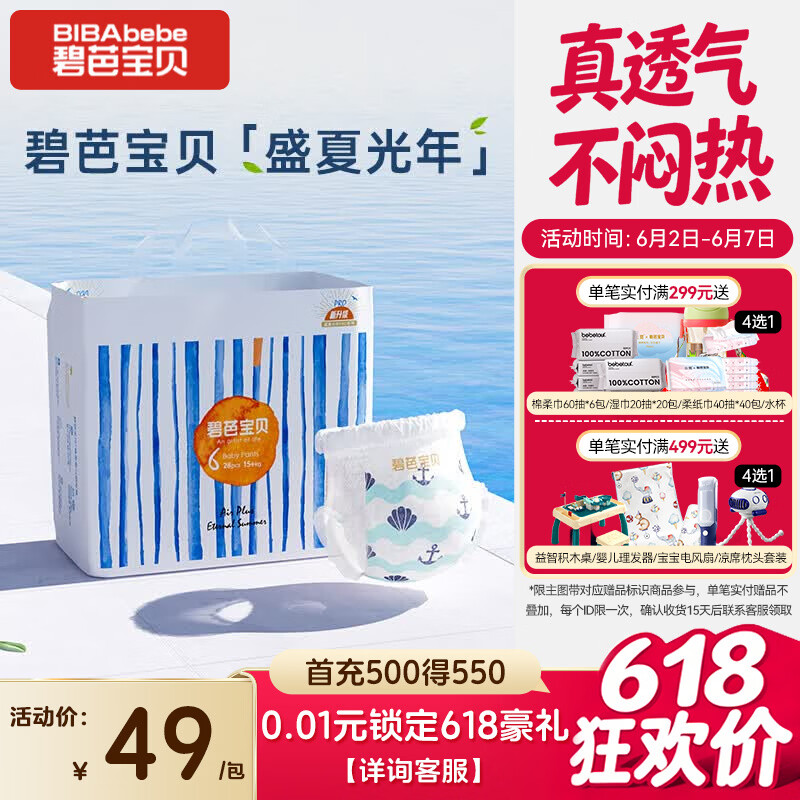 碧芭宝贝盛夏光年Pro拉拉裤XXL码28片(≥15kg)学步裤尿不湿夏天超薄透气