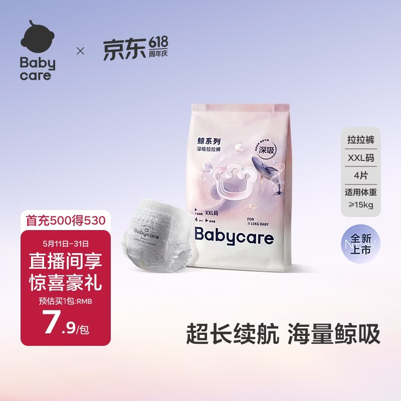 babycare【重磅新品】Babycare鲸拉拉裤婴幼儿大吸量尿不湿透气干爽深吸裤 2XL 1包 4片 鲸-拉拉裤-试用装