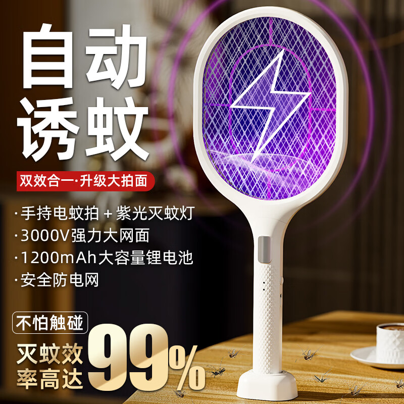 二合一充电式家用自动强力灭蚊拍灭蚊灯电蚊拍诱蚊灯 三合一物理诱蚊电蚊拍【1颗诱蚊灯】