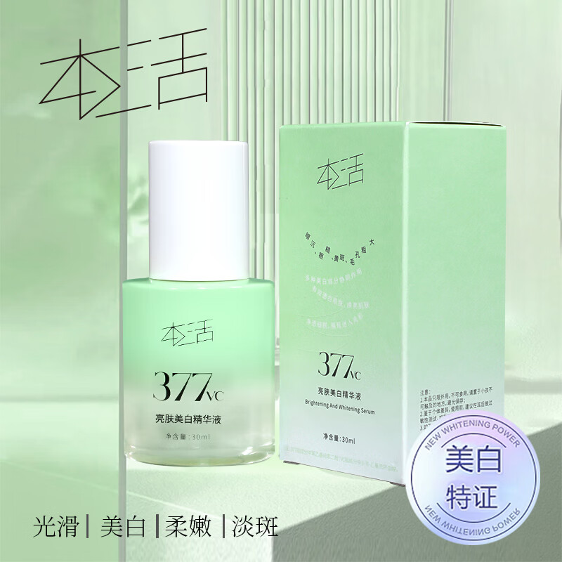 本活亮肤美白精华液/礼物/精华/护肤品美白亮肤、均匀肤色、深层滋养