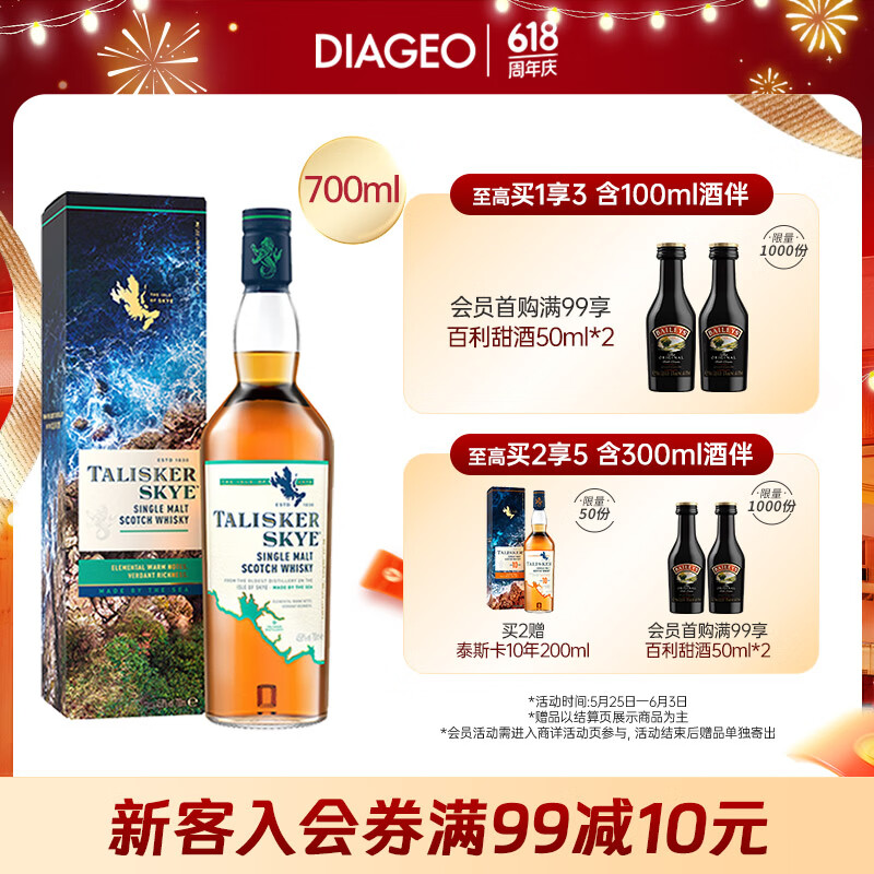 泰斯卡（Talisker） 苏格兰单一麦芽威士忌 原装进口洋酒礼盒 斯凯岛skye700ml