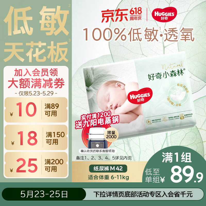 好奇小森林纸尿裤M42(6-11kg)尿不湿心钻【低敏天花板】