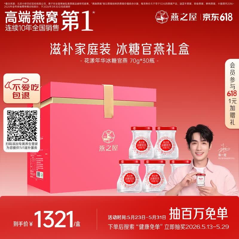 燕之屋即食燕窝端午节礼盒送老婆妈妈女生生日礼物70g*30瓶礼品孕妇营养